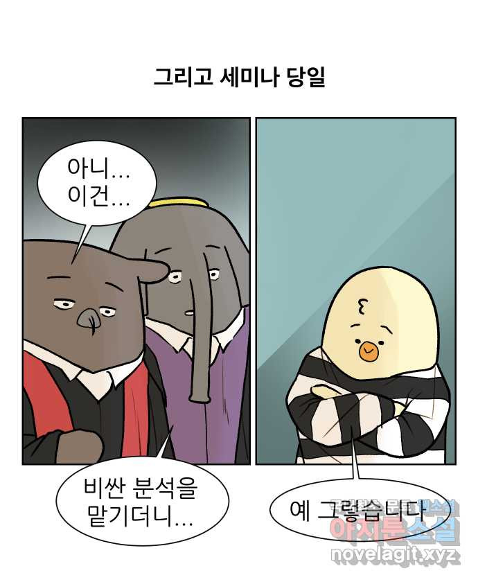 대학원 탈출일지 137화-분석하기(1) - 웹툰 이미지 11