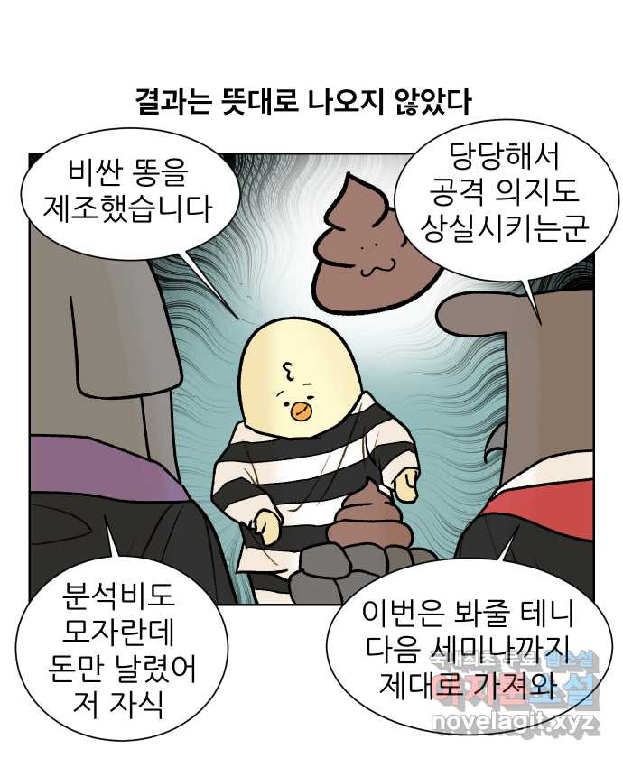 대학원 탈출일지 137화-분석하기(1) - 웹툰 이미지 12