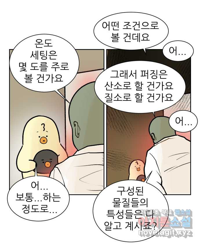 대학원 탈출일지 137화-분석하기(1) - 웹툰 이미지 16