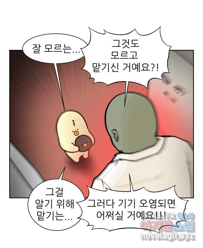 대학원 탈출일지 137화-분석하기(1) - 웹툰 이미지 17