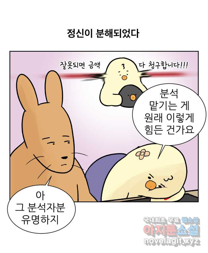 대학원 탈출일지 137화-분석하기(1) - 웹툰 이미지 18