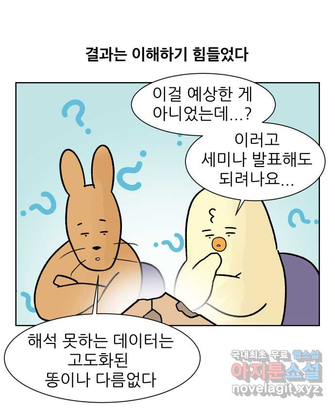 대학원 탈출일지 137화-분석하기(1) - 웹툰 이미지 20