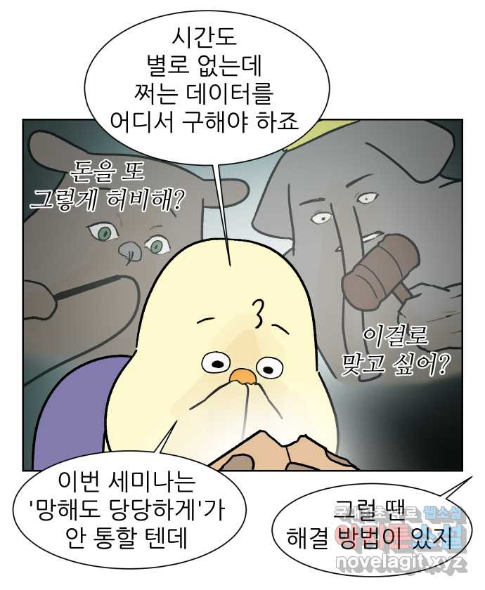 대학원 탈출일지 137화-분석하기(1) - 웹툰 이미지 21