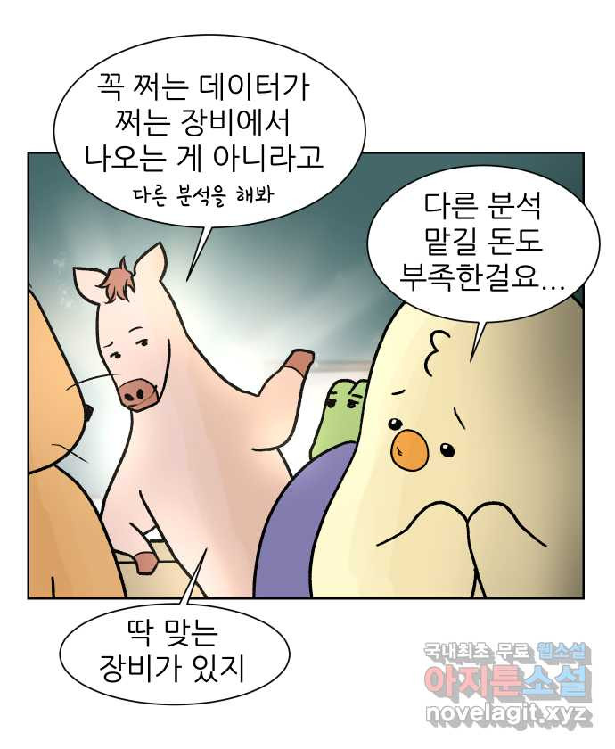 대학원 탈출일지 137화-분석하기(1) - 웹툰 이미지 22