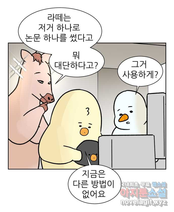 대학원 탈출일지 137화-분석하기(1) - 웹툰 이미지 24