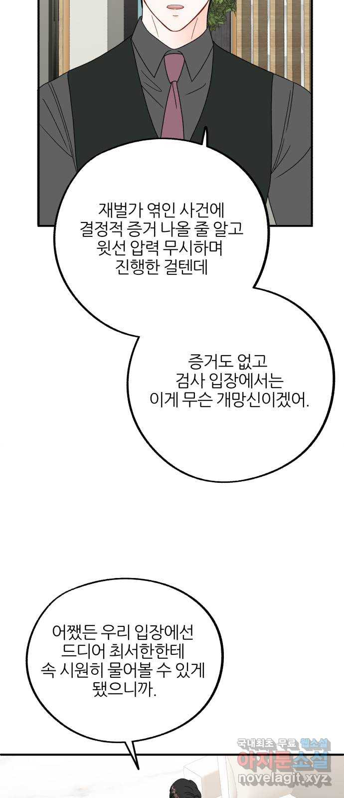 로맨스가 가능해? 31화 - 웹툰 이미지 20