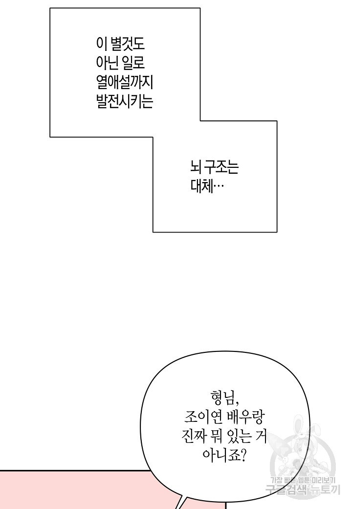 불건전한 프러포즈 36화 - 웹툰 이미지 37