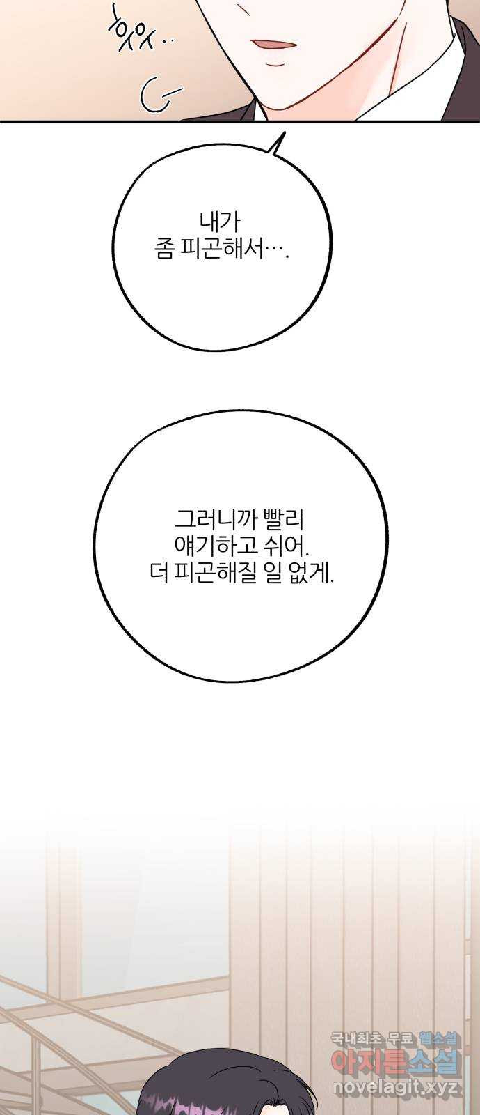 로맨스가 가능해? 31화 - 웹툰 이미지 47