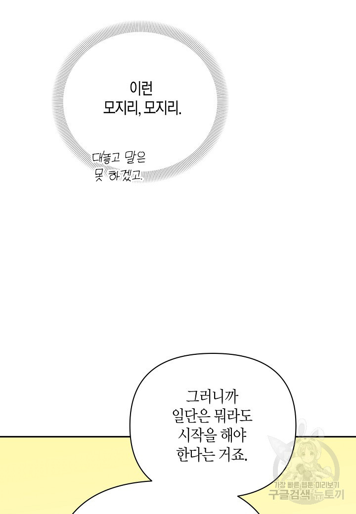 불건전한 프러포즈 36화 - 웹툰 이미지 72