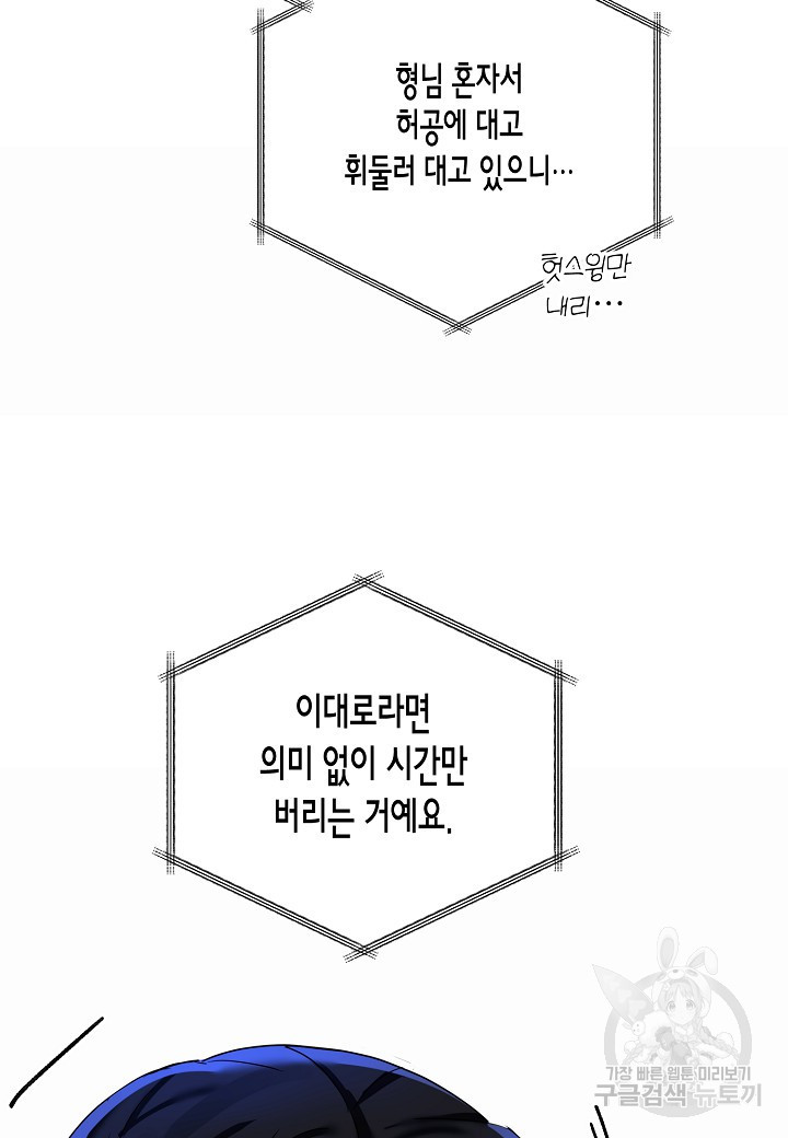 불건전한 프러포즈 36화 - 웹툰 이미지 76