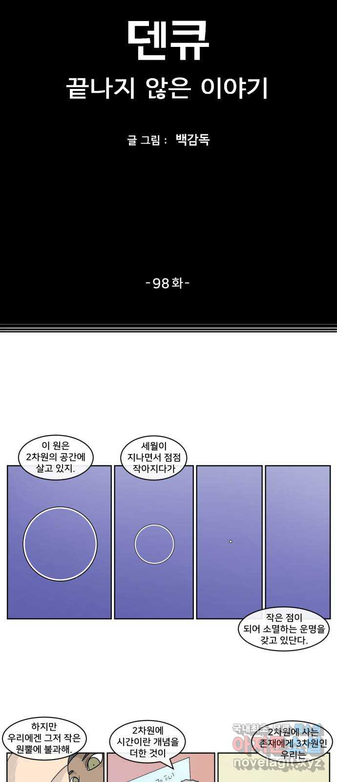 덴큐 98화 - 웹툰 이미지 2