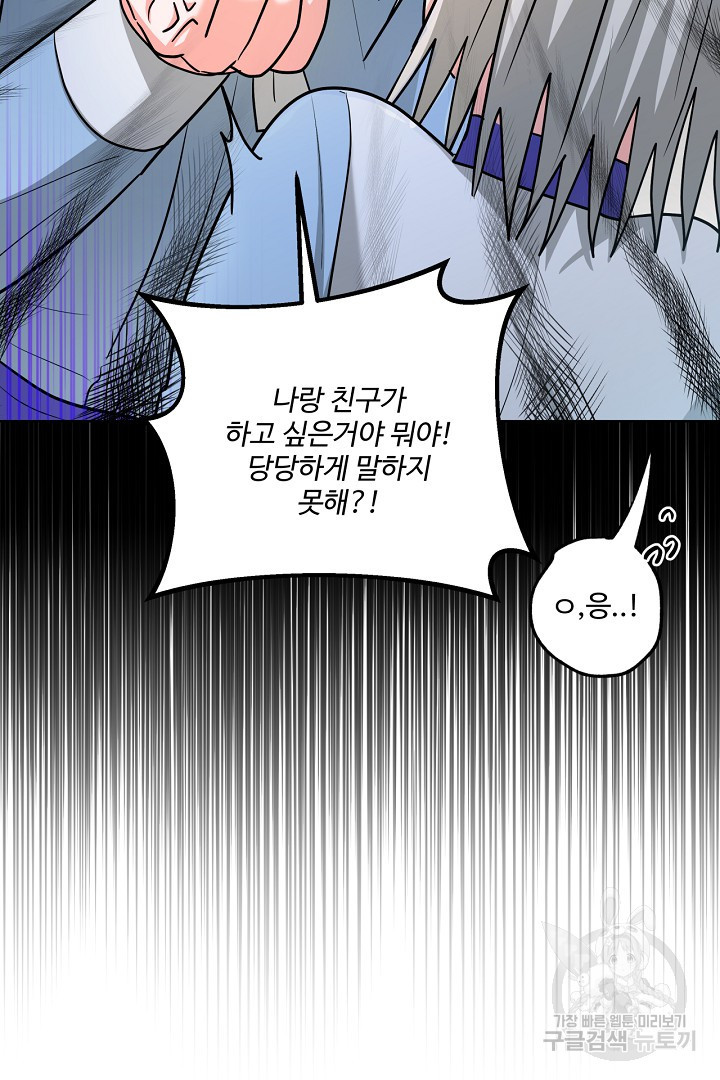 추위타는 북부대공 47화 - 웹툰 이미지 19