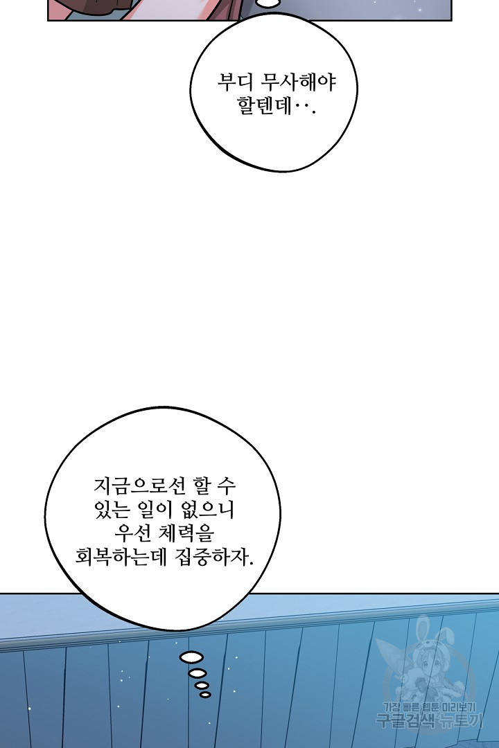 추위타는 북부대공 47화 - 웹툰 이미지 47