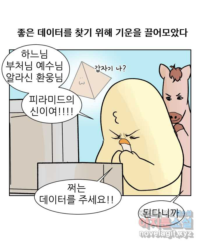 대학원 탈출일지 138화-분석하기(2) - 웹툰 이미지 1