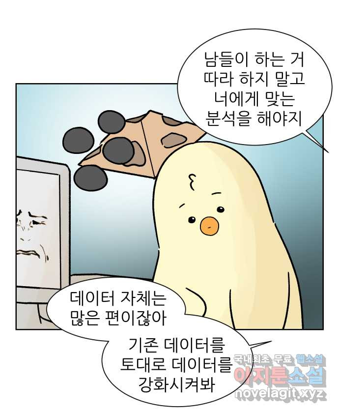 대학원 탈출일지 138화-분석하기(2) - 웹툰 이미지 4