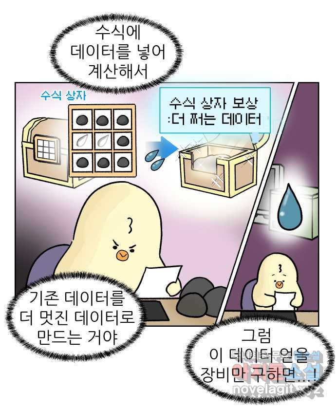 대학원 탈출일지 138화-분석하기(2) - 웹툰 이미지 6