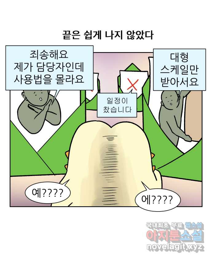 대학원 탈출일지 138화-분석하기(2) - 웹툰 이미지 7