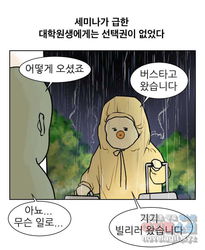 대학원 탈출일지 138화-분석하기(2) - 웹툰 이미지 10