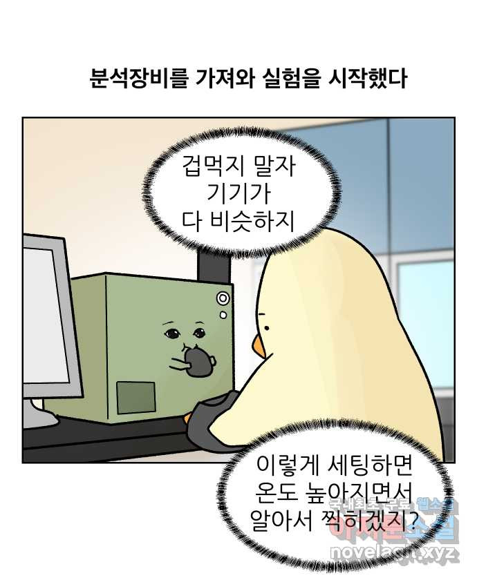 대학원 탈출일지 138화-분석하기(2) - 웹툰 이미지 13