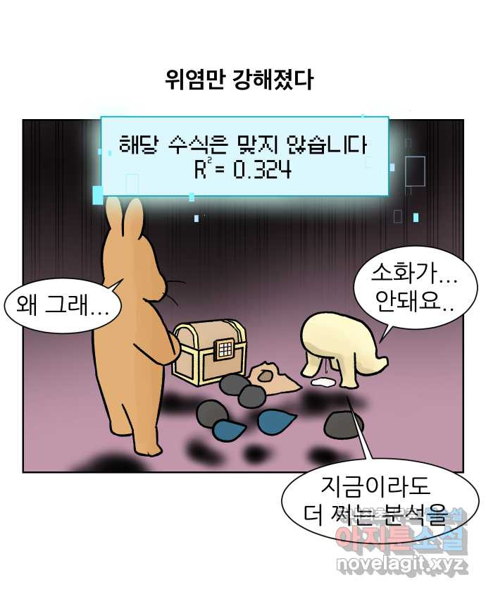 대학원 탈출일지 138화-분석하기(2) - 웹툰 이미지 19