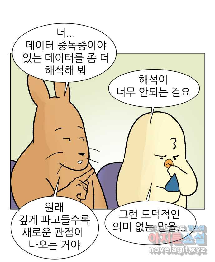 대학원 탈출일지 138화-분석하기(2) - 웹툰 이미지 20