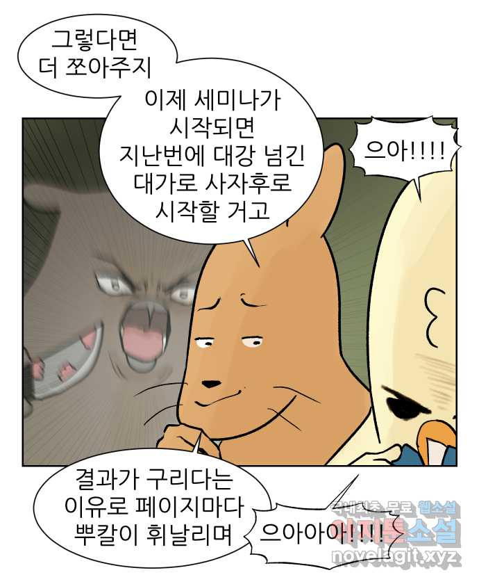 대학원 탈출일지 138화-분석하기(2) - 웹툰 이미지 21