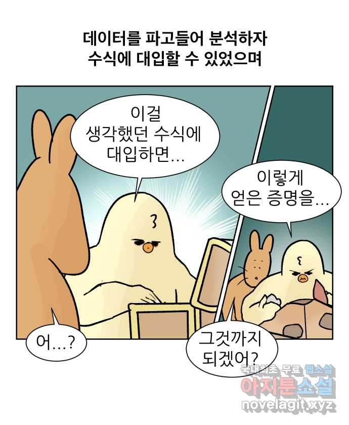 대학원 탈출일지 138화-분석하기(2) - 웹툰 이미지 23