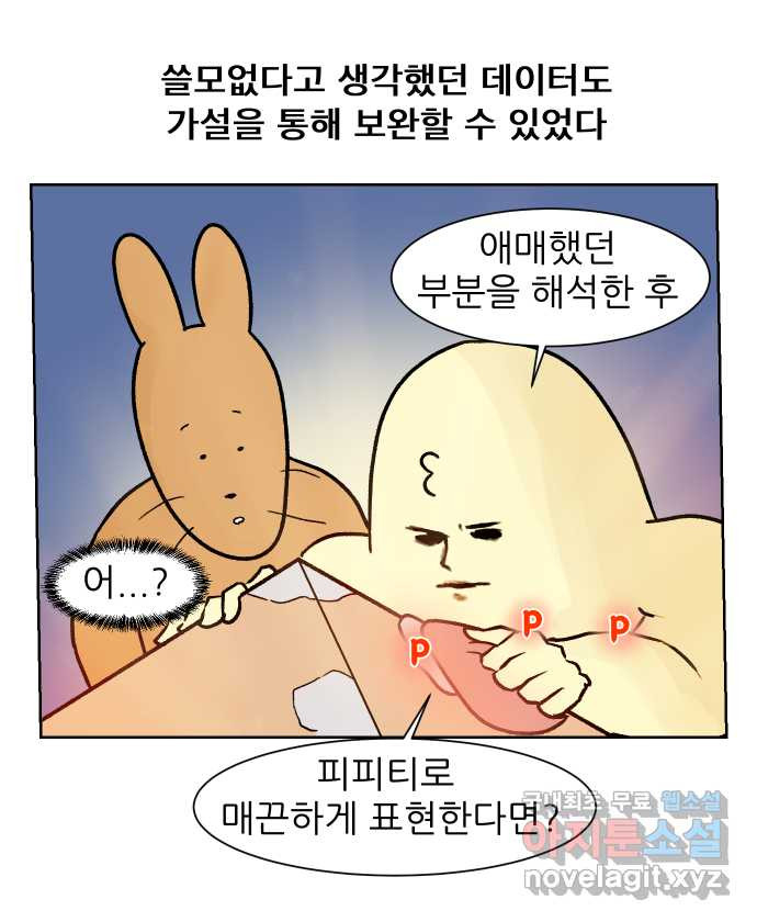 대학원 탈출일지 138화-분석하기(2) - 웹툰 이미지 24