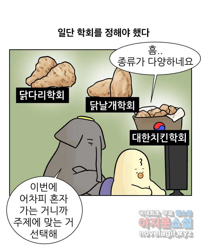 대학원 탈출일지 139화-구두 발표(1) - 웹툰 이미지 2