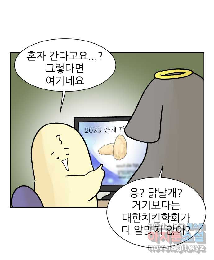 대학원 탈출일지 139화-구두 발표(1) - 웹툰 이미지 3