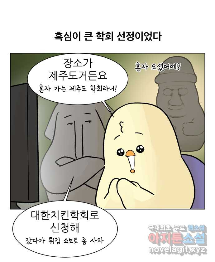 대학원 탈출일지 139화-구두 발표(1) - 웹툰 이미지 4