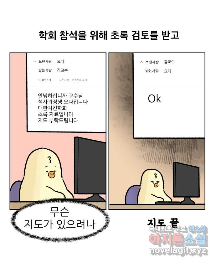 대학원 탈출일지 139화-구두 발표(1) - 웹툰 이미지 6