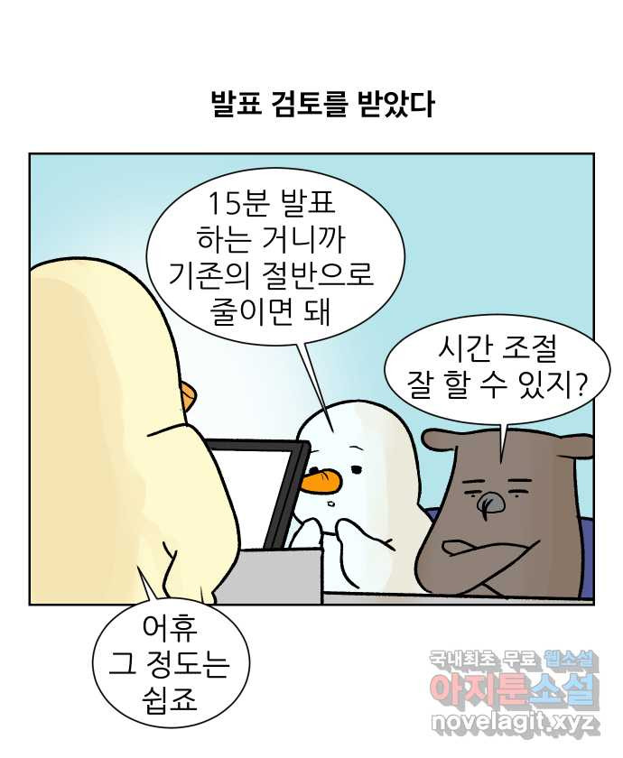 대학원 탈출일지 139화-구두 발표(1) - 웹툰 이미지 7