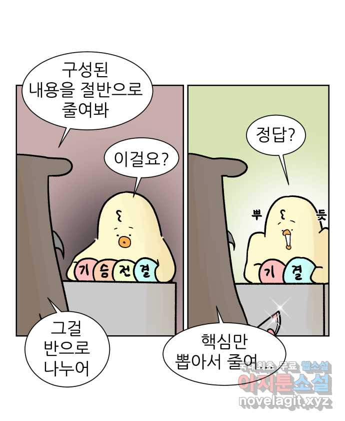 대학원 탈출일지 139화-구두 발표(1) - 웹툰 이미지 9