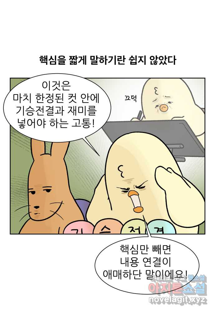 대학원 탈출일지 139화-구두 발표(1) - 웹툰 이미지 10