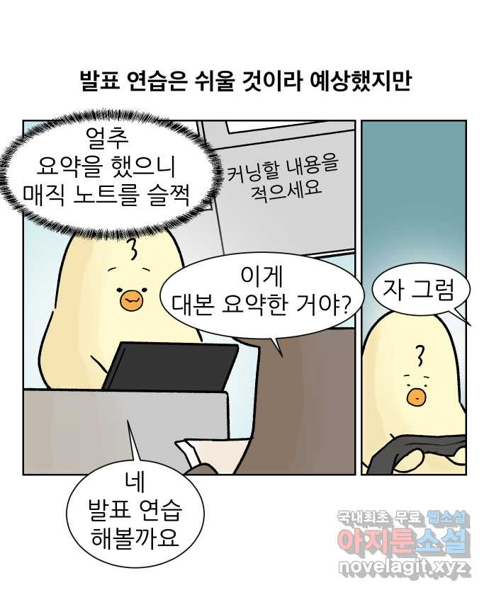 대학원 탈출일지 139화-구두 발표(1) - 웹툰 이미지 11