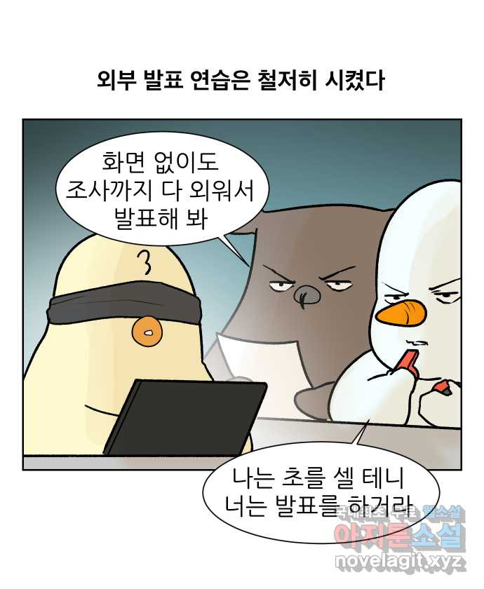 대학원 탈출일지 139화-구두 발표(1) - 웹툰 이미지 12