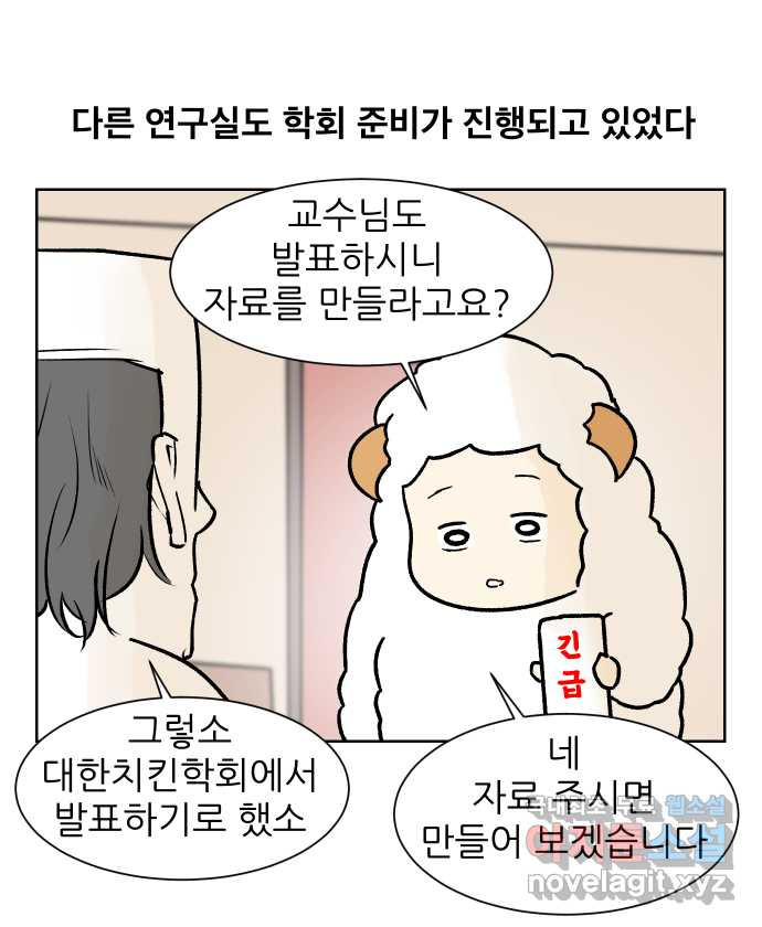 대학원 탈출일지 139화-구두 발표(1) - 웹툰 이미지 14