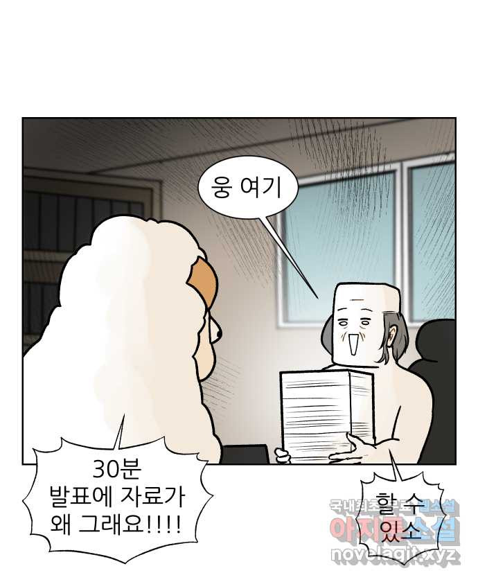 대학원 탈출일지 139화-구두 발표(1) - 웹툰 이미지 15