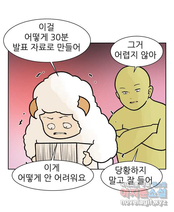 대학원 탈출일지 139화-구두 발표(1) - 웹툰 이미지 16