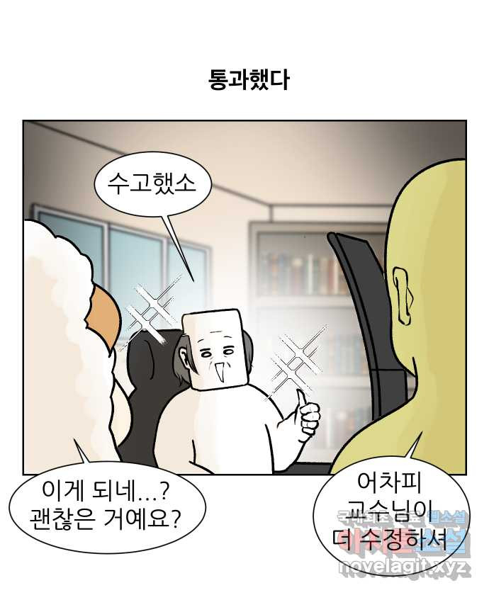 대학원 탈출일지 139화-구두 발표(1) - 웹툰 이미지 19