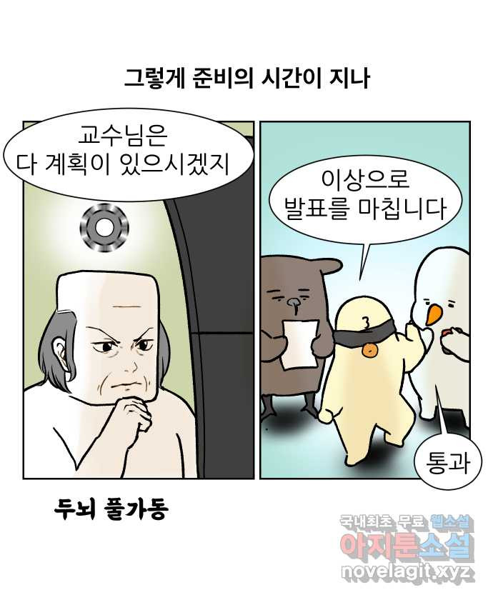 대학원 탈출일지 139화-구두 발표(1) - 웹툰 이미지 20