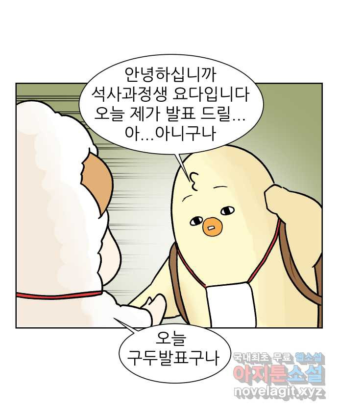 대학원 탈출일지 139화-구두 발표(1) - 웹툰 이미지 22