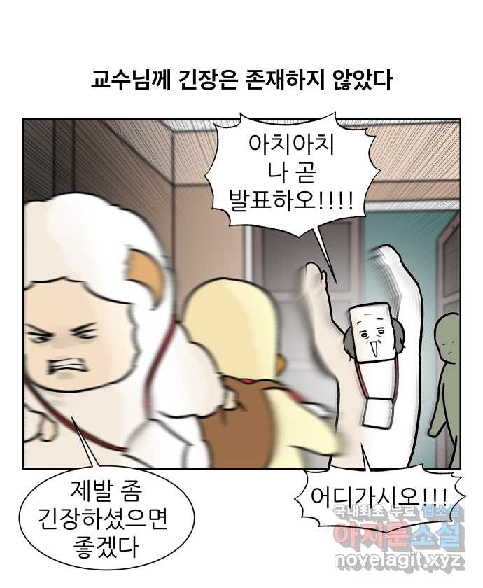 대학원 탈출일지 139화-구두 발표(1) - 웹툰 이미지 25