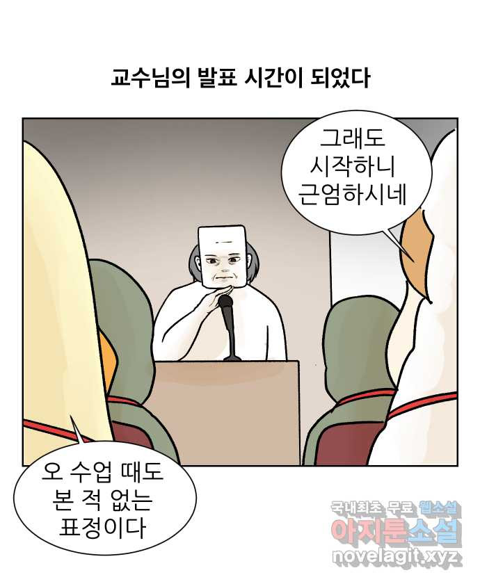 대학원 탈출일지 139화-구두 발표(1) - 웹툰 이미지 26