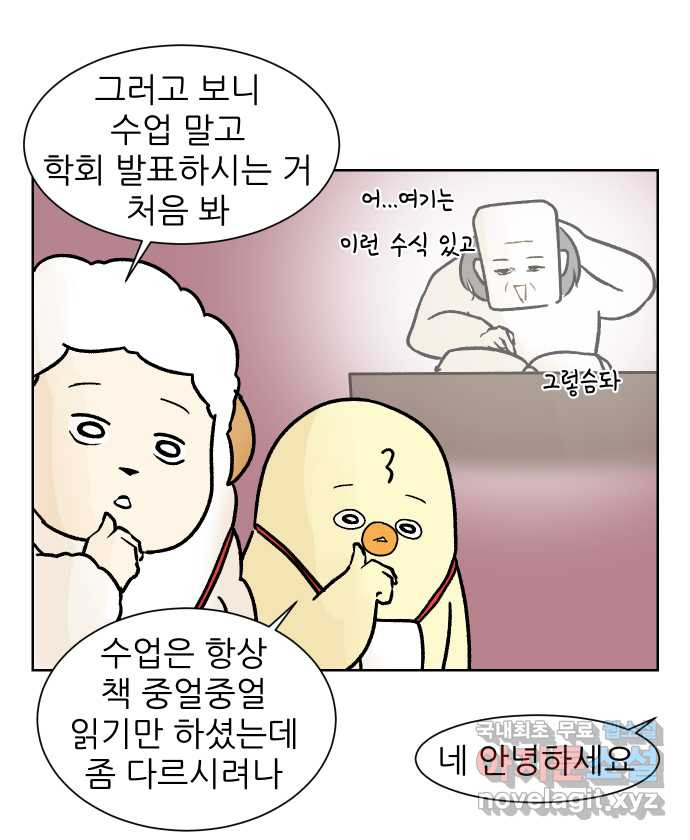 대학원 탈출일지 139화-구두 발표(1) - 웹툰 이미지 27