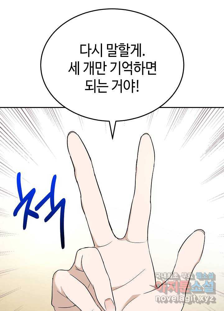 회귀자도 못 깬 탑 등반합니다 1화 - 웹툰 이미지 49