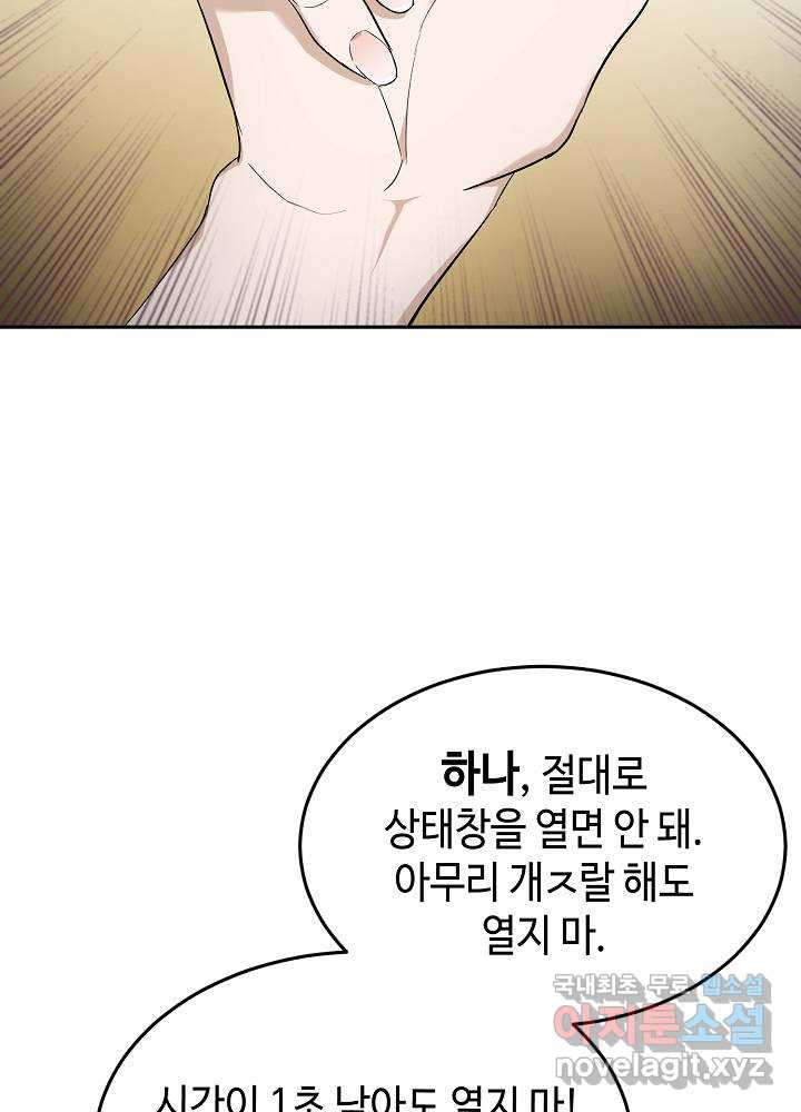 회귀자도 못 깬 탑 등반합니다 1화 - 웹툰 이미지 50