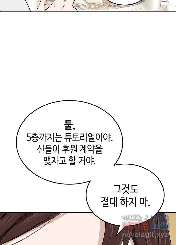 회귀자도 못 깬 탑 등반합니다 1화 - 웹툰 이미지 52