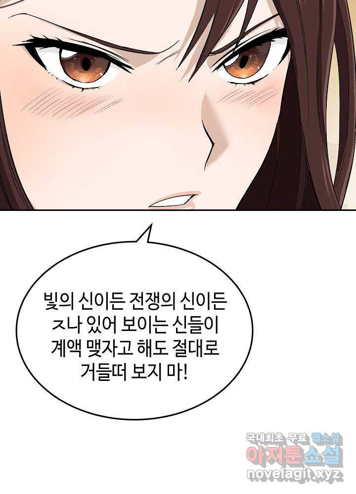 회귀자도 못 깬 탑 등반합니다 1화 - 웹툰 이미지 53